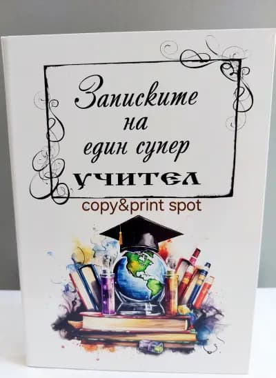Копирен център Copy & Print Spot