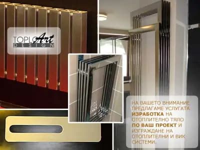 Топло Арт Дизайн ООД - Лири за баня, радиатори