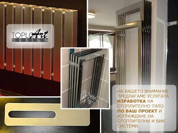 Топло Арт Дизайн ООД - Лири за баня, радиатори