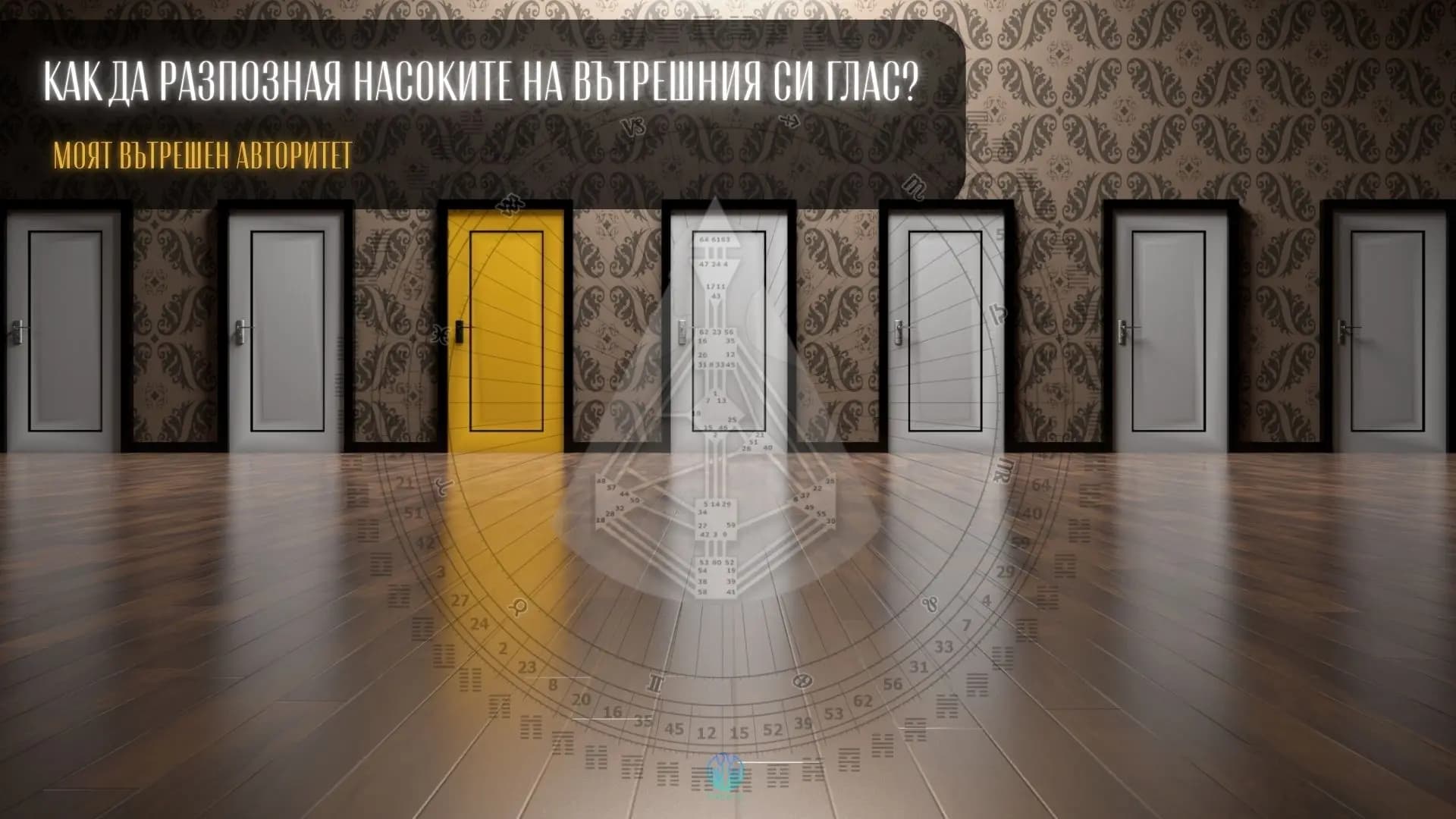 Хюман дизайн Портал 65