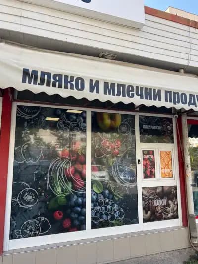Магазин „Вкусът от село“