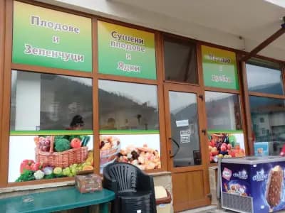 Плодове и зеленчуци