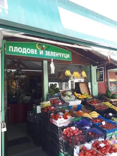 Плод и зеленчук