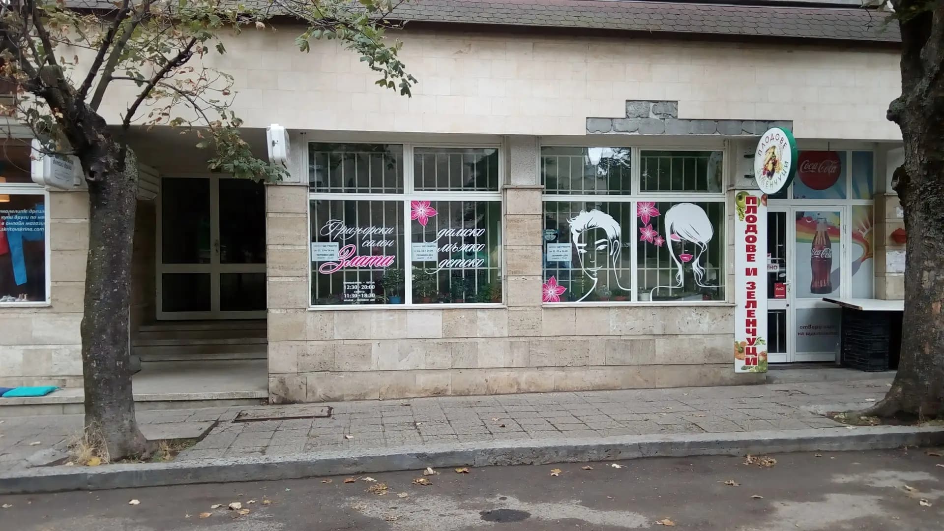Плод и зеленчук
