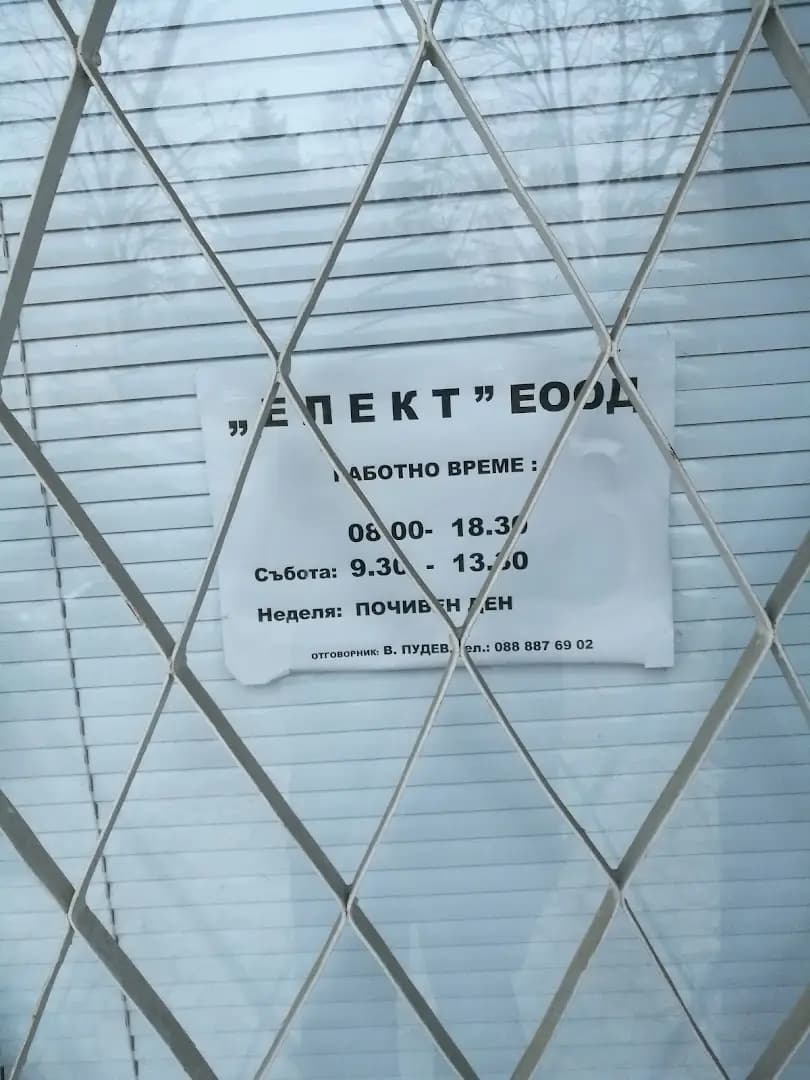 Елект ЕООД