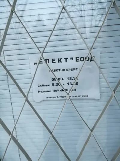 Елект ЕООД