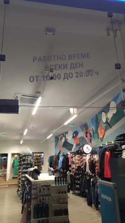 DECATHLON City Plovdiv Center | Пловдив Център