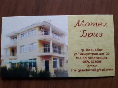 Мотел „Бриз”