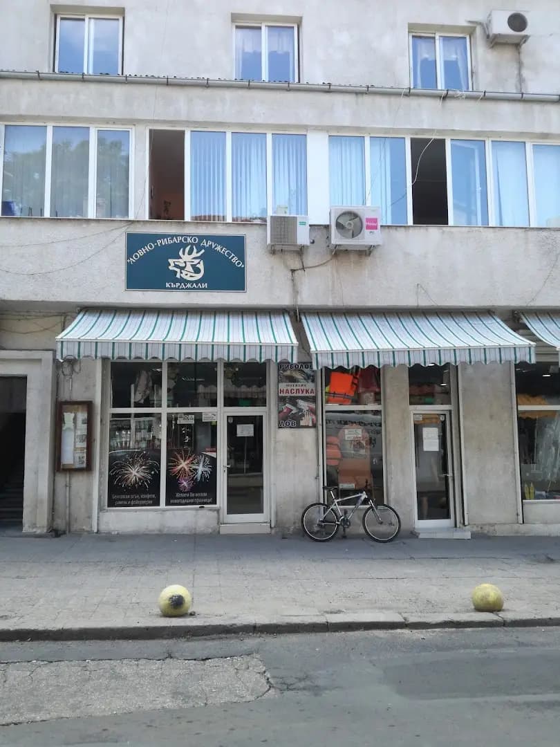 Ловно - рибарски магазин "Наслука"