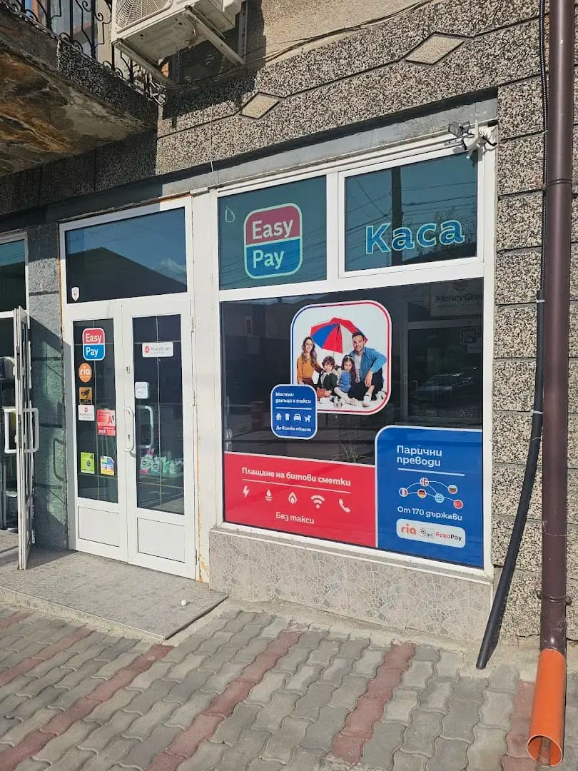 EasyPay/Mussala Insurance Broker кв.Света Гора