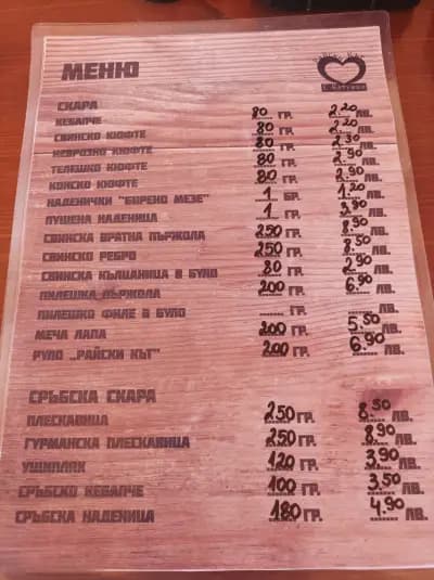 Зоо комплекс "Райски кът"