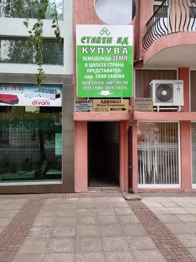 ТАНЯ САВОВА АДВОКАТ Карнобат