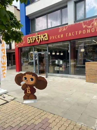 "Березка" гастрономия и кулинария