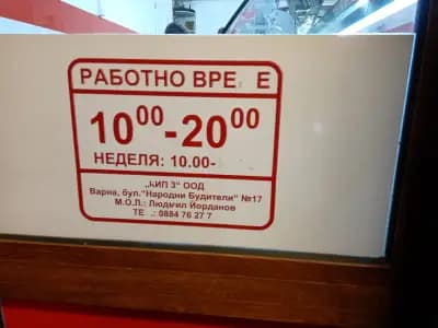 Барбекю "КИП"
