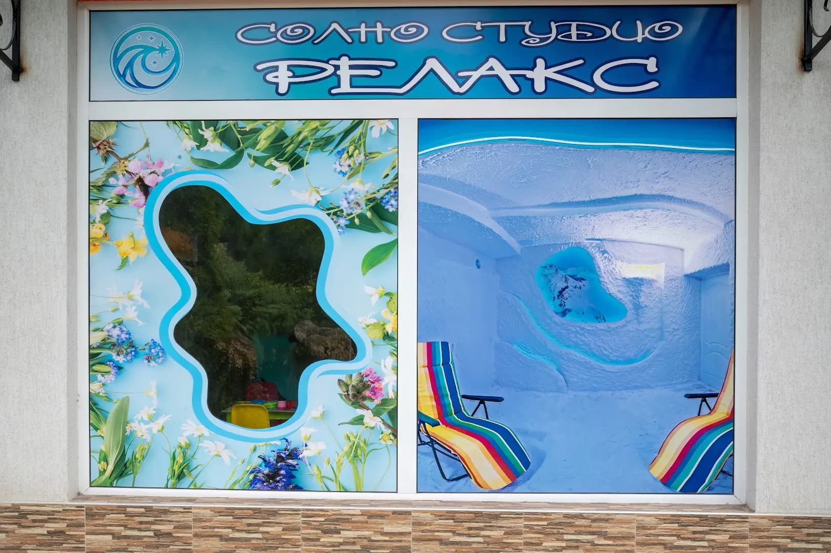 Солно Студио Релакс - Солна стая и магазин за натурални продукти