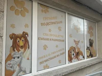 Груминг салон /спа /хотел: Pet Land “Grooming & Spa Hotel”