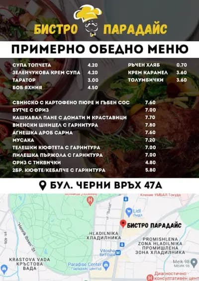 Бистро Парадайс