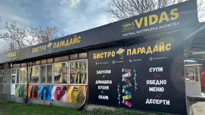 Бистро Парадайс