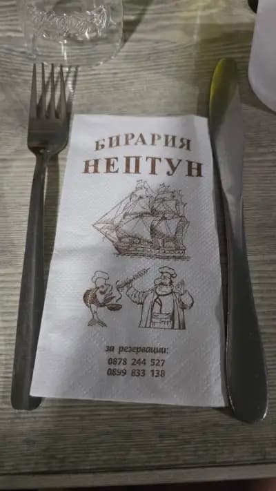 Бистро Нептун