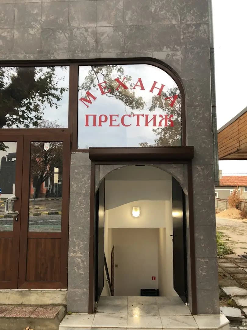Механа "Престиж"
