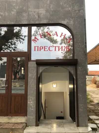 Механа "Престиж"