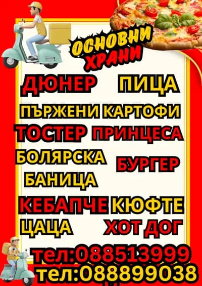 Дюнер Пица