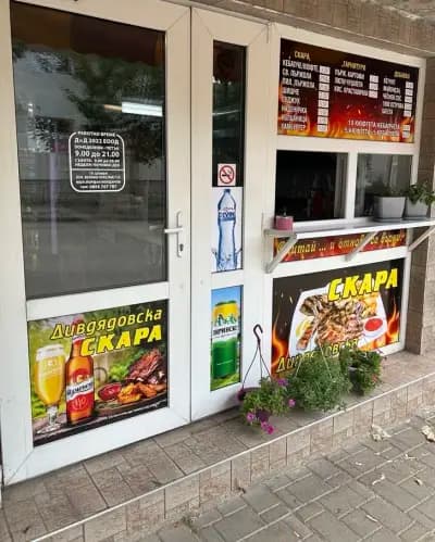 Дивдядовска скара