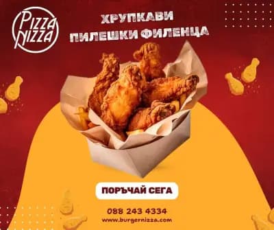 БУРГЕР НИЦА ЕООД - САНДАНСКИ