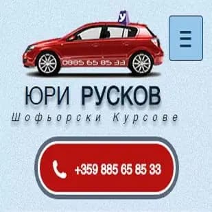 Шофьорски Курсове в Кърджали - Инструктор Юри Русков