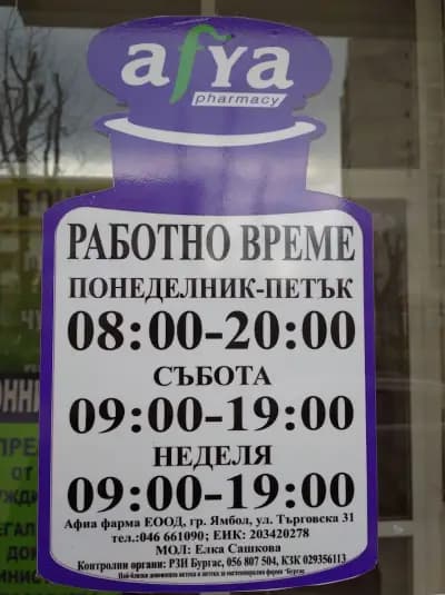 Аптека Афиа, Карнобат