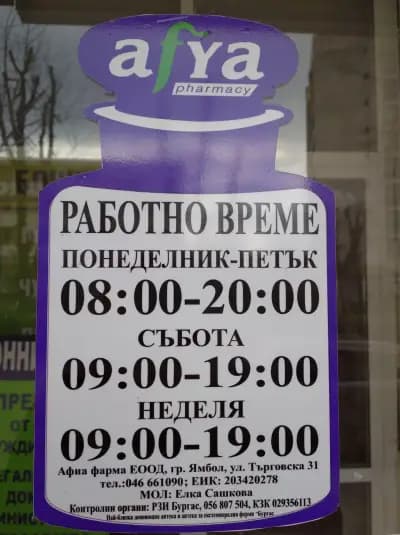 Аптека Афиа, Карнобат