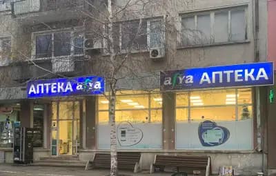Аптека Афиа, Карнобат