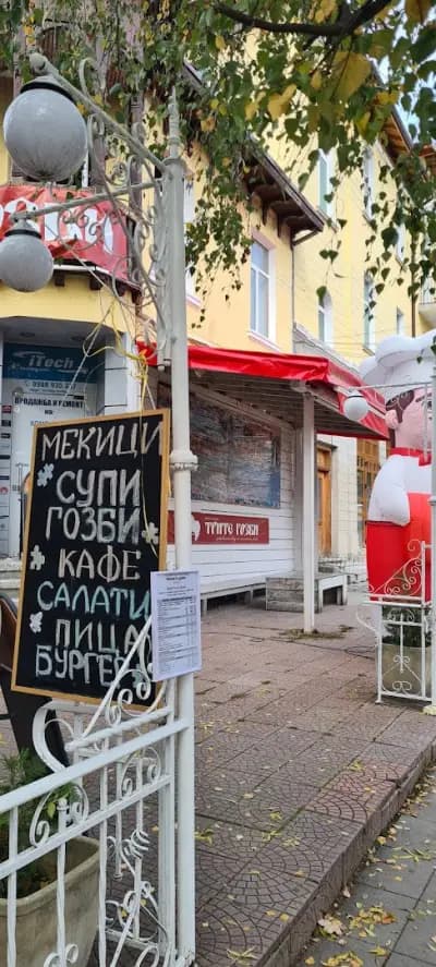 Гостилница Трите гозби