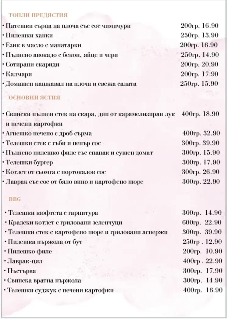 Ресторант Платинум Имидж