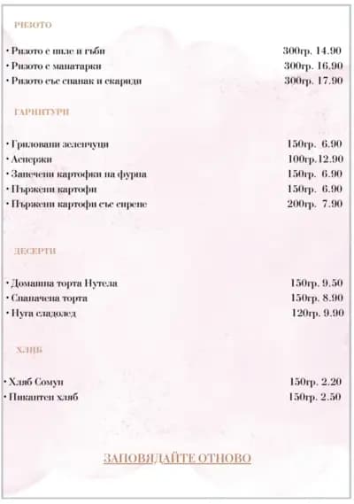 Ресторант Платинум Имидж