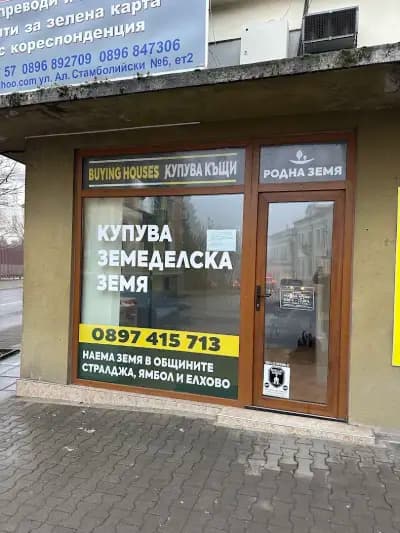 Родна Земя - Сделки Със Земеделски Земи