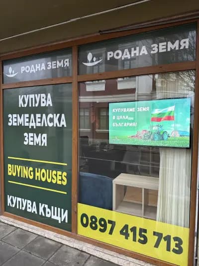 Родна Земя - Сделки Със Земеделски Земи