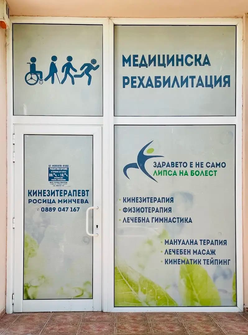 Медицинска рехабилитация