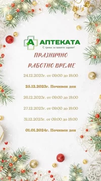 Pirotska pharmacy
