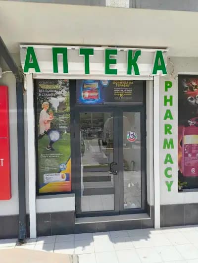 Аптека Аврора 2 гр. Варна