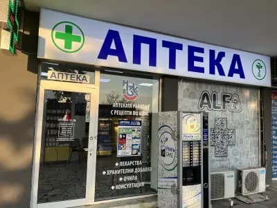 АПТЕКА ALFA
