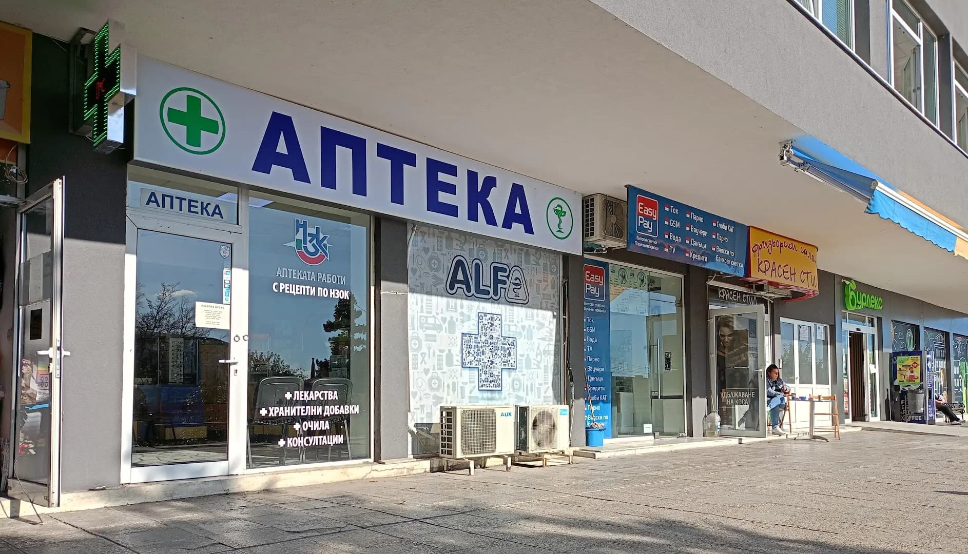 АПТЕКА ALFA