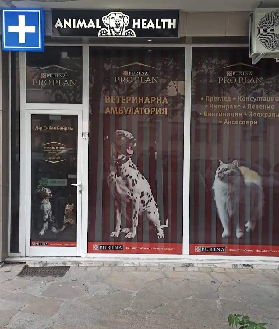 Ветеринарна амбулатория "РИЛИТЕ-ПЕТ"(Animal health)