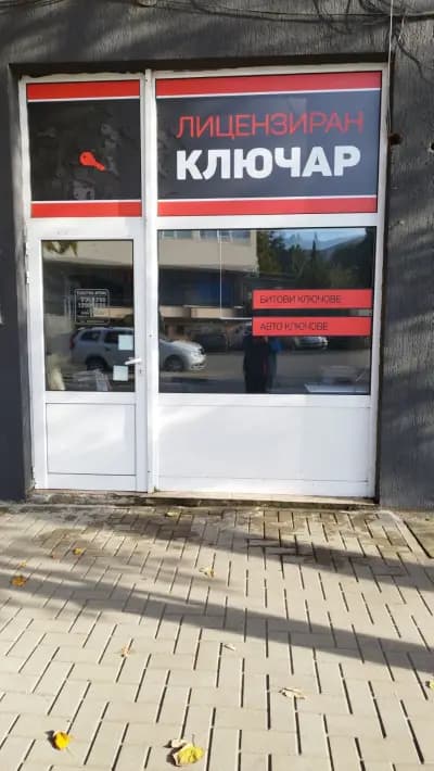 Ключар