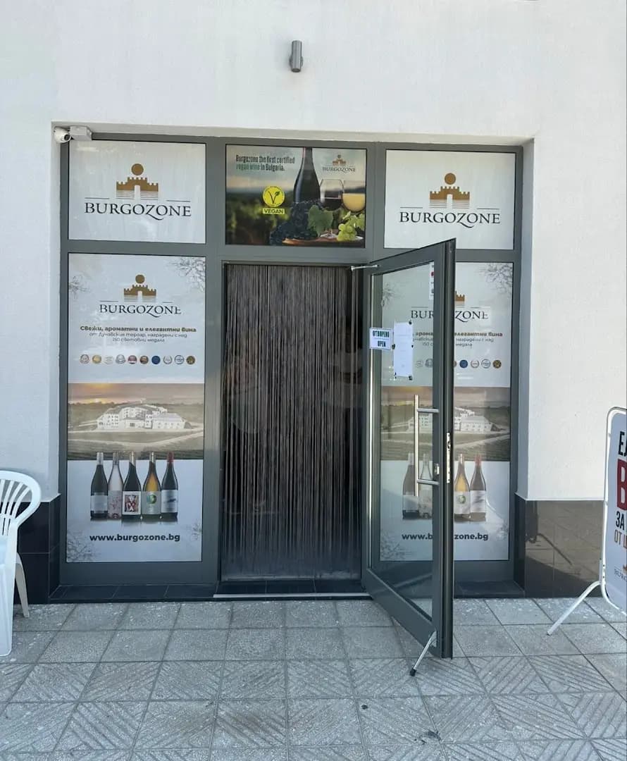 Бургозоне Вино Магазин - Burgozone wine shop