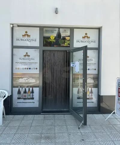 Бургозоне Вино Магазин - Burgozone wine shop
