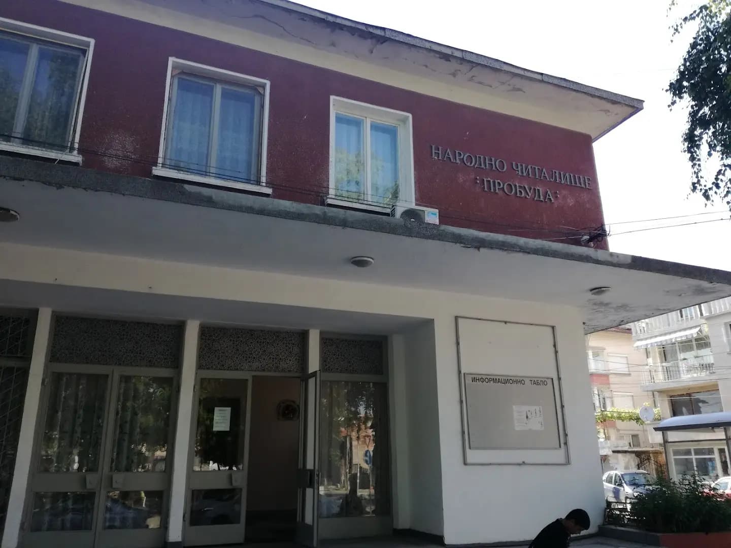 Народно читалище „Пробуда“