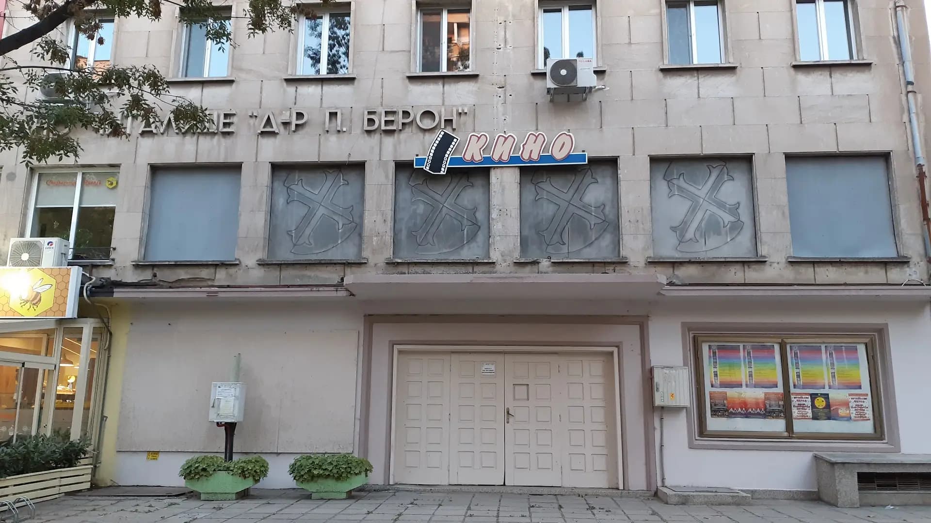Народно читалище „Д-р Петър Берон 1926 г."
