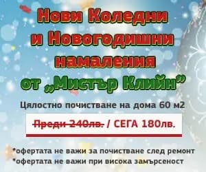 Мистър Клийн ЕООД