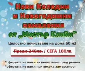 Мистър Клийн ЕООД